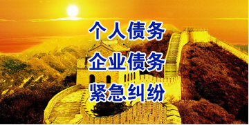 周口要账公司